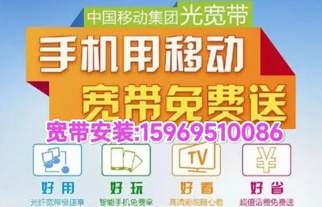 昆明移动宽带 昆明移动宽带套餐价格,昆明移动宽带宽带哪家好办理安装_