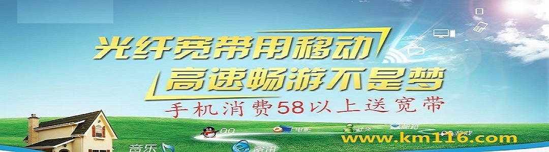 昆明移动