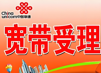昆明联通宽带套餐价格表
